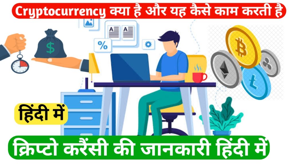 Crypto currency in hindi